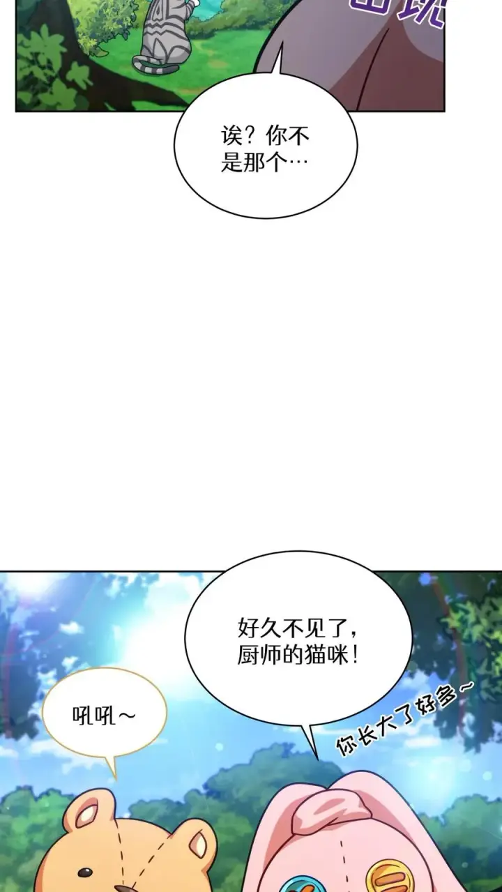 《请您先用餐！》第78话图15