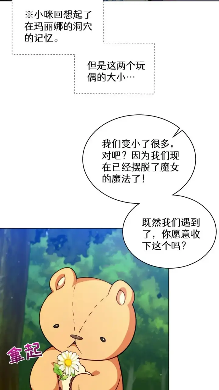 《请您先用餐！》第78话图17