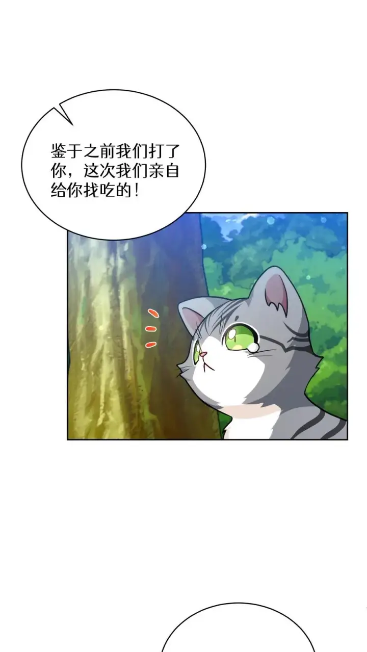 《请您先用餐！》第78话图23