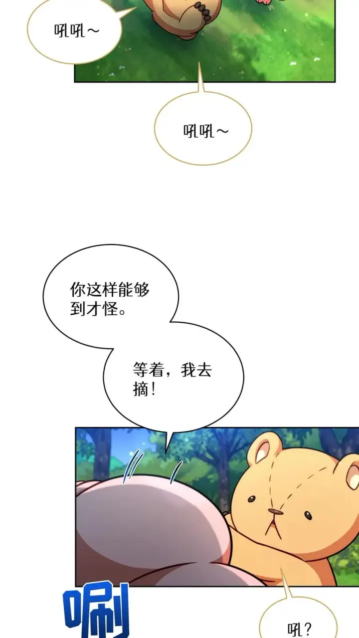 《请您先用餐！》第78话图26