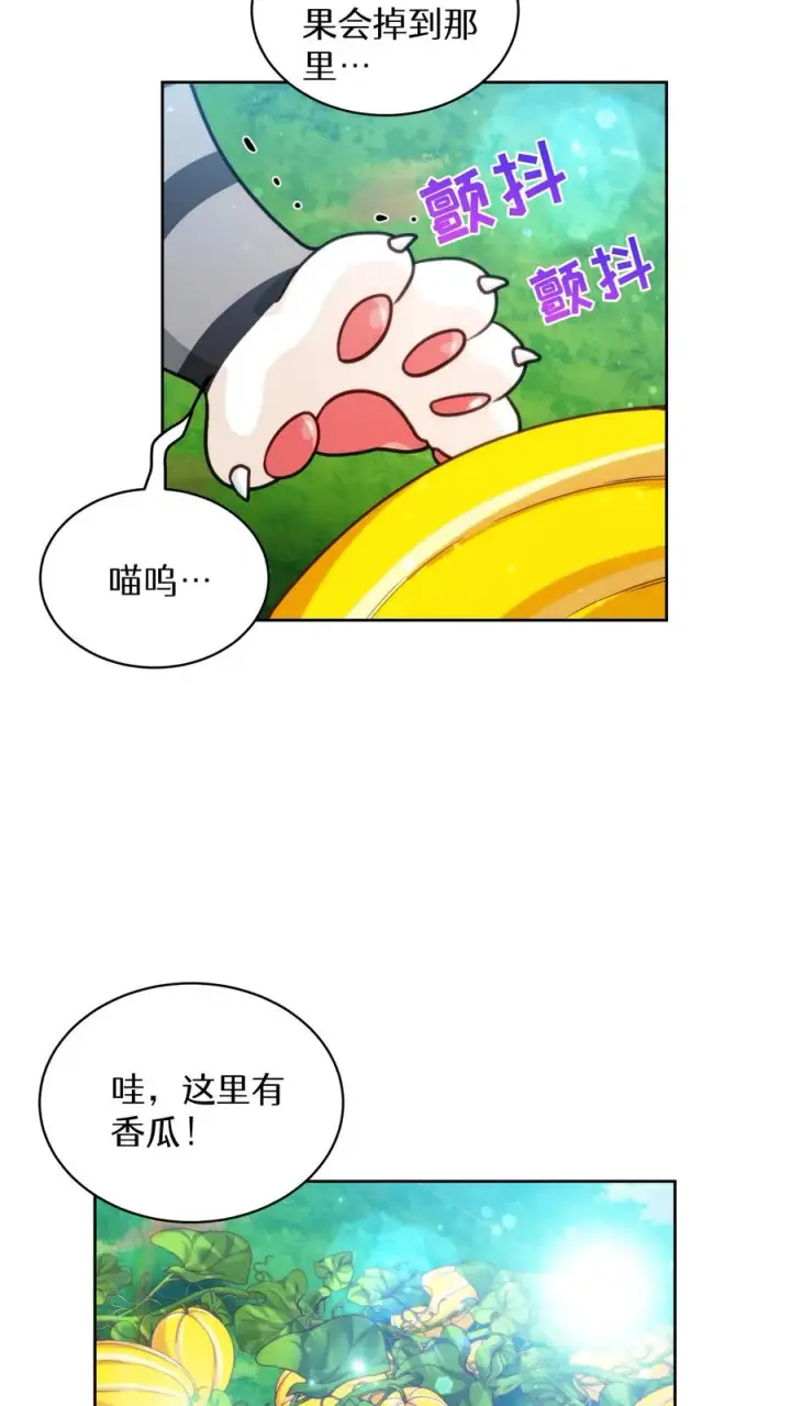 《请您先用餐！》第78话图32