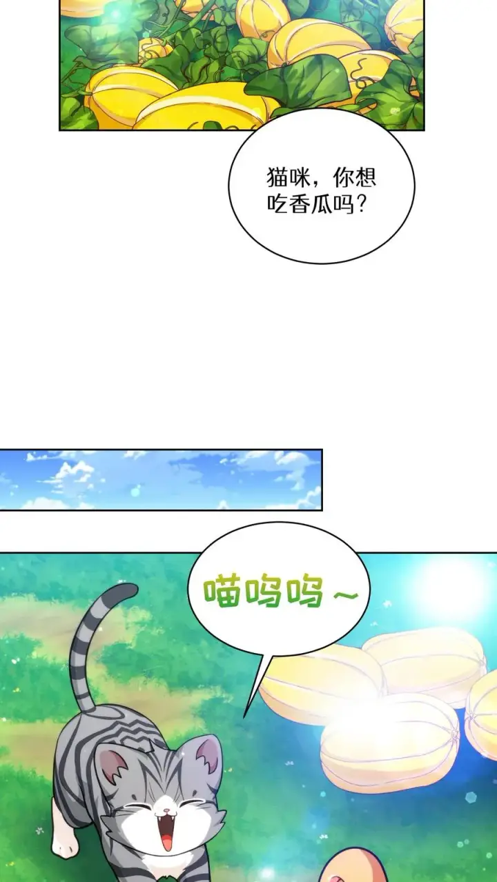 《请您先用餐！》第78话图33