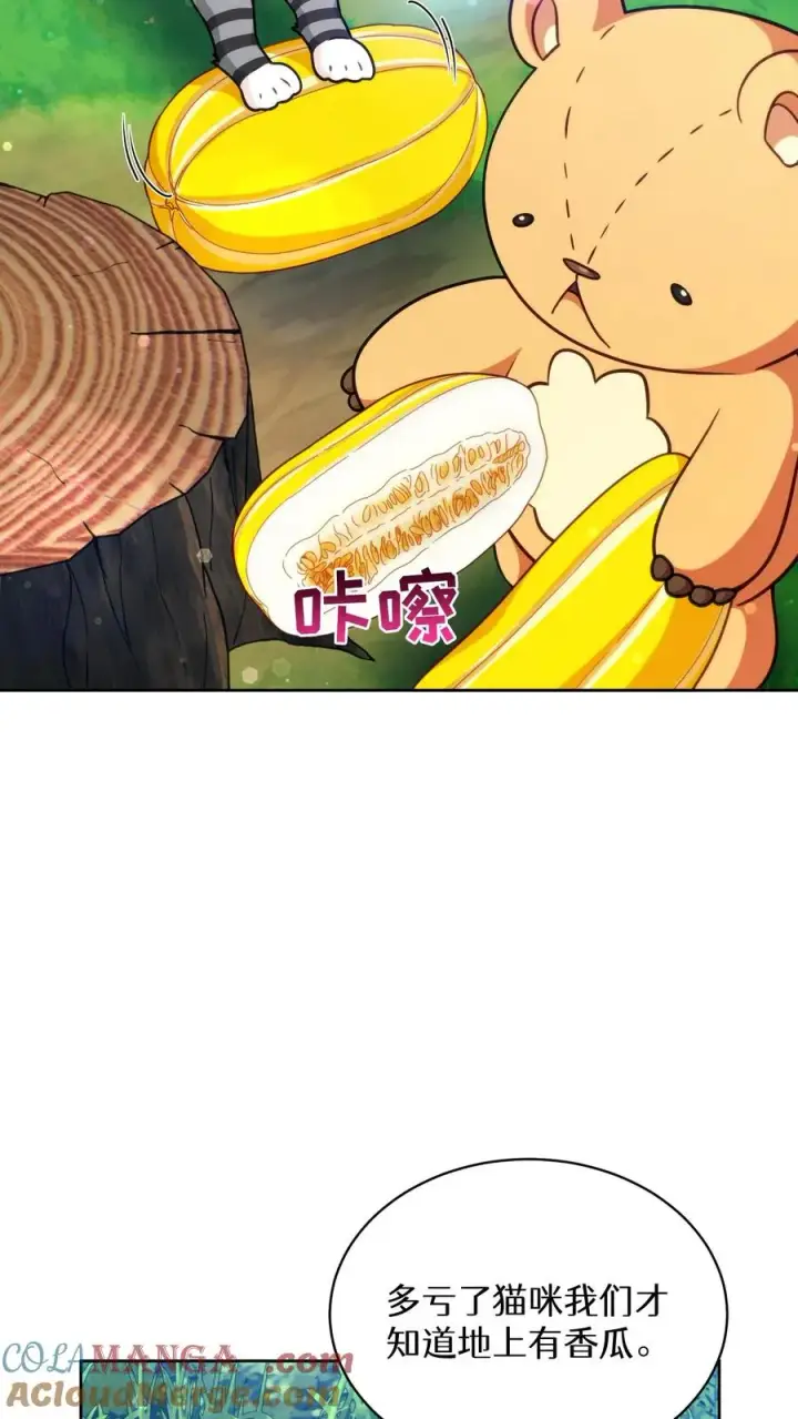 《请您先用餐！》第78话图34
