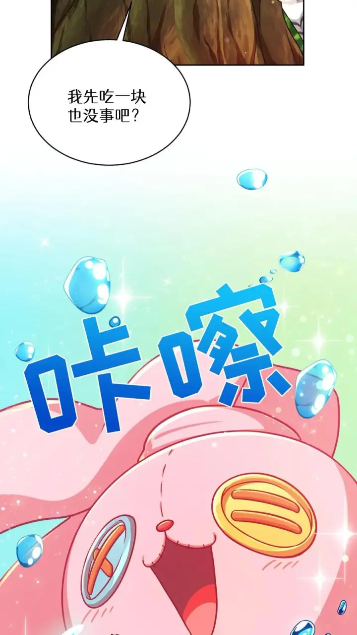 《请您先用餐！》第78话图38