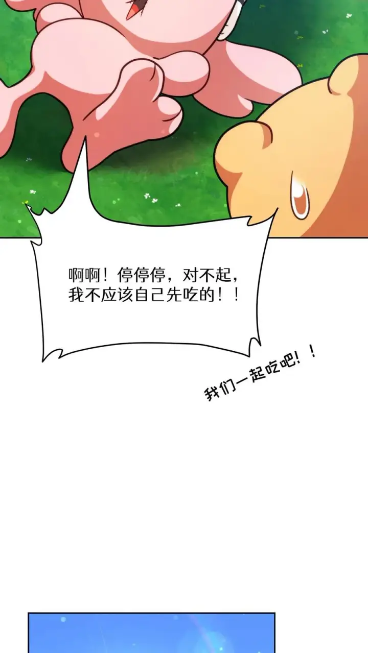 《请您先用餐！》第78话图45