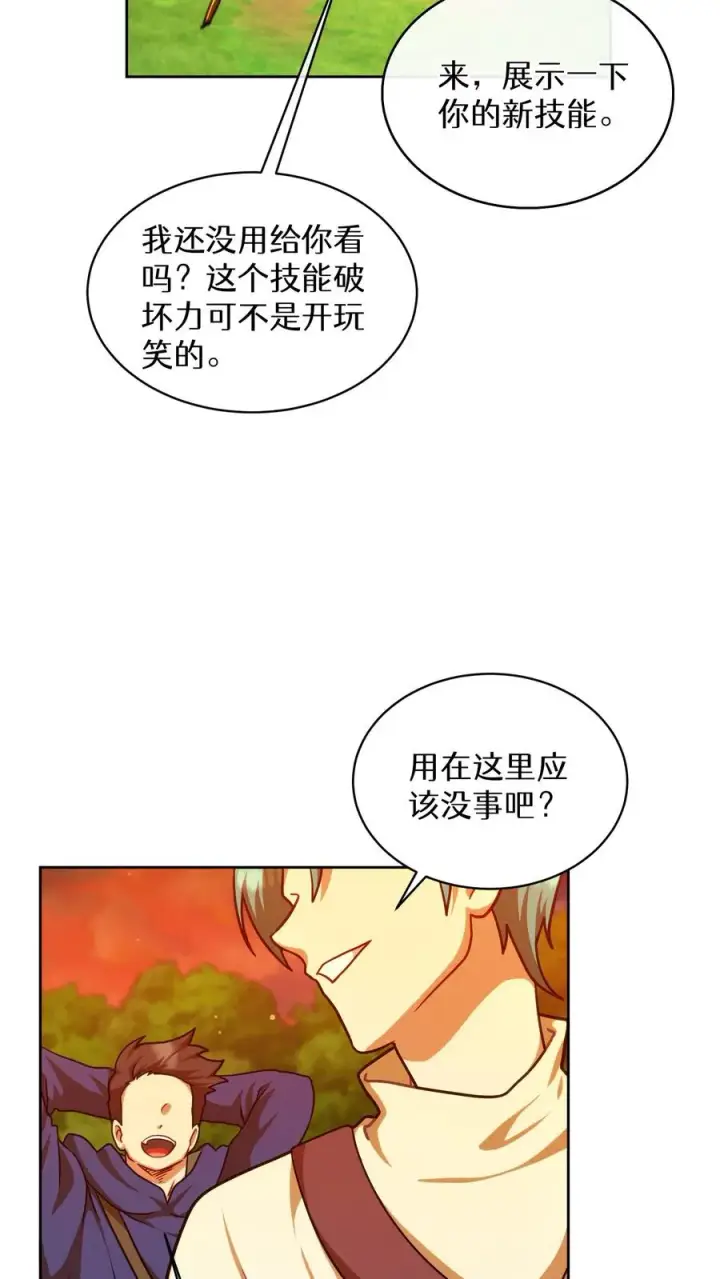 《请您先用餐！》第78话图53