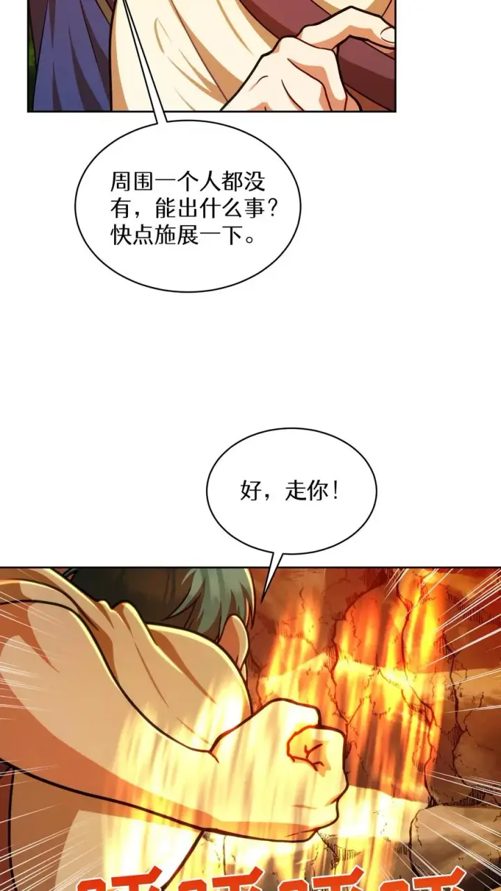 《请您先用餐！》第78话图54