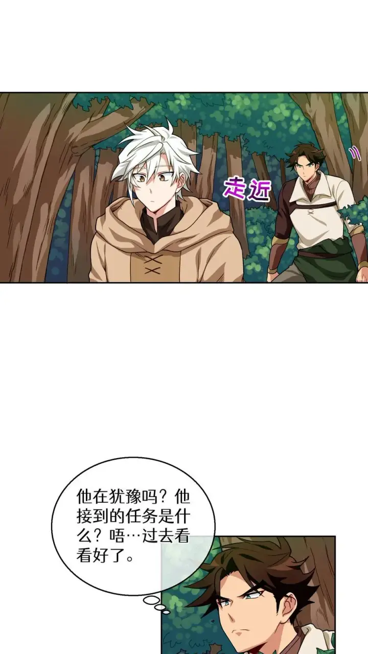 《请您先用餐！》第7话 厨师的好运图11