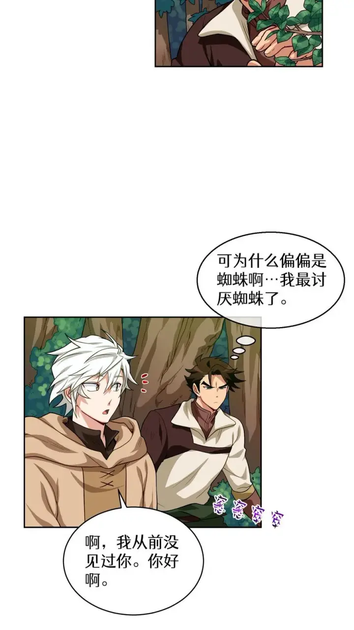 《请您先用餐！》第7话 厨师的好运图12