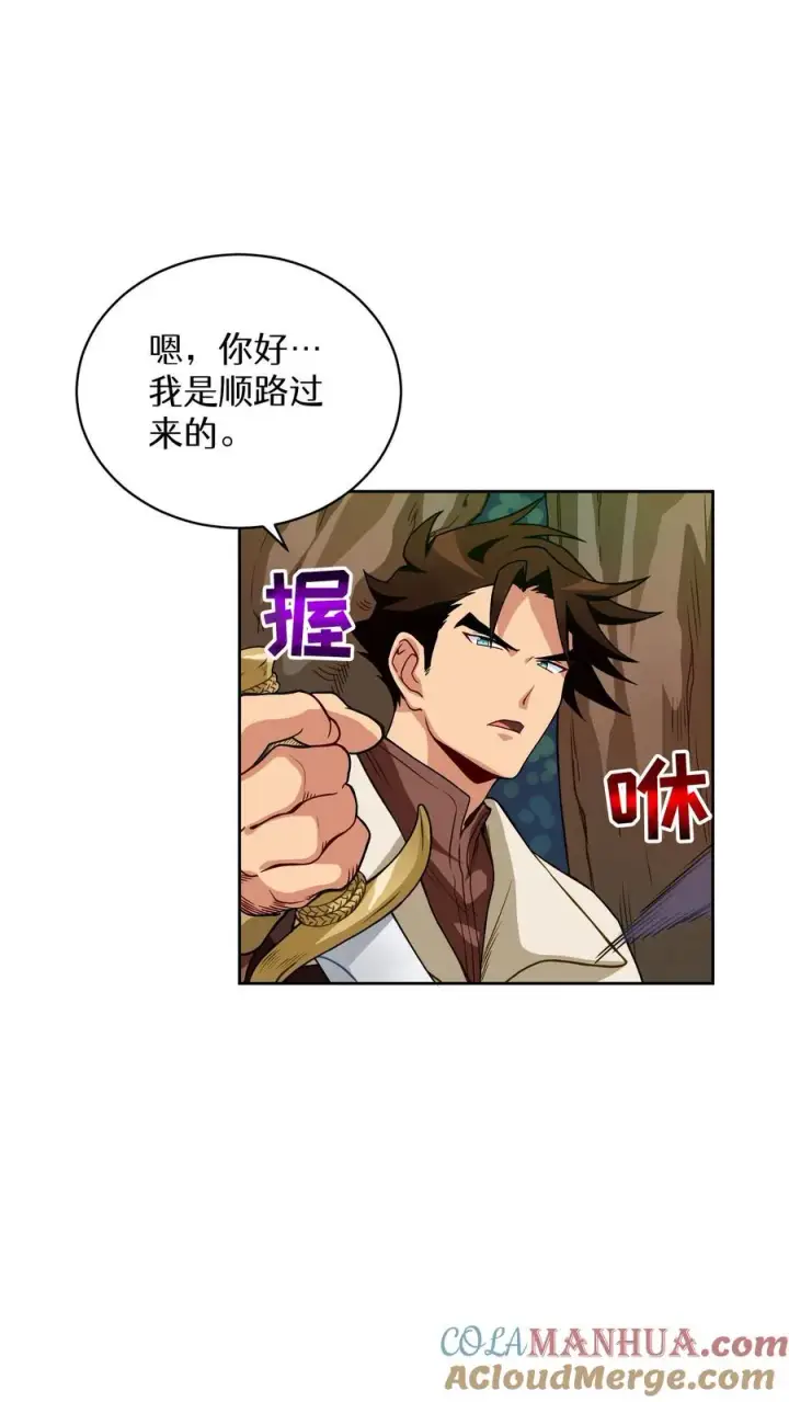 《请您先用餐！》第7话 厨师的好运图13