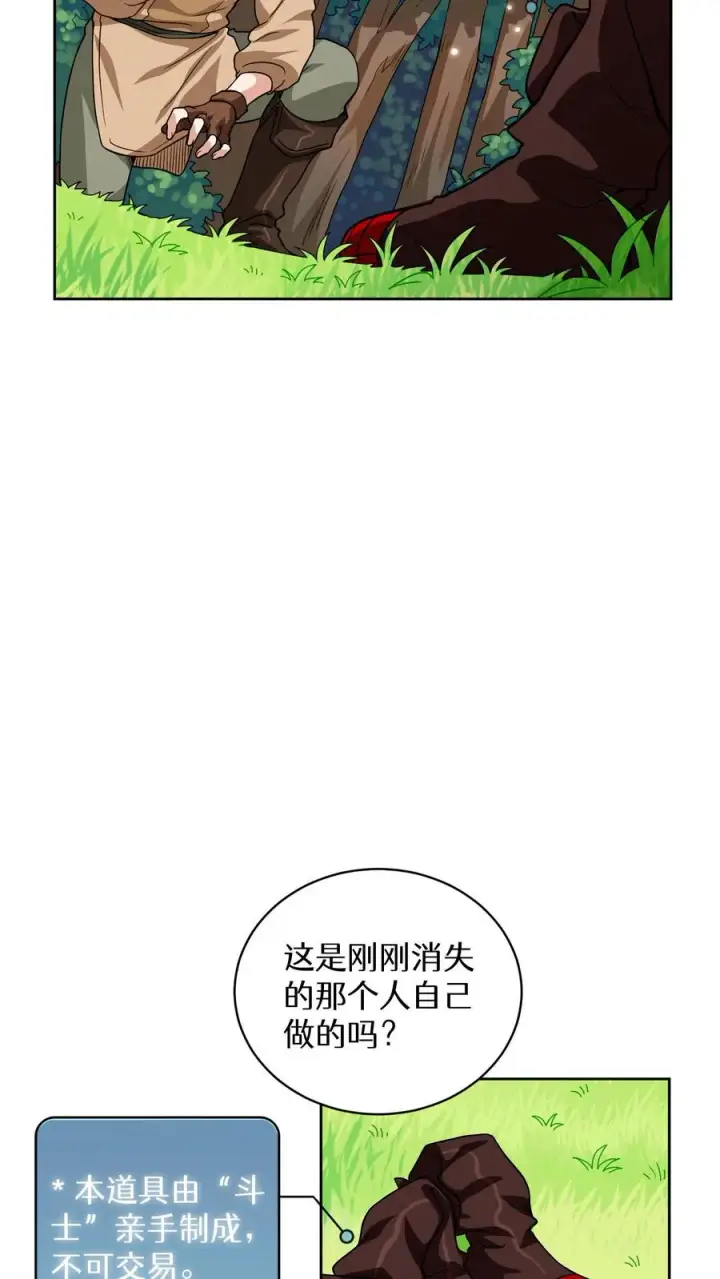 《请您先用餐！》第7话 厨师的好运图18
