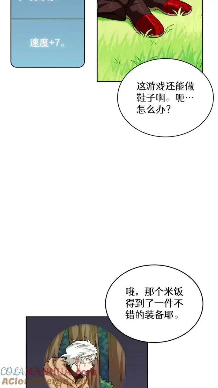 《请您先用餐！》第7话 厨师的好运图19