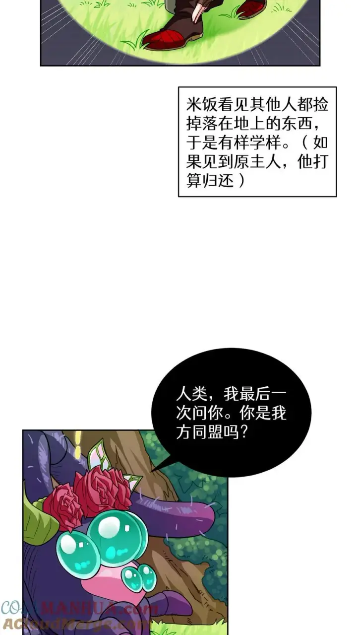《请您先用餐！》第7话 厨师的好运图22