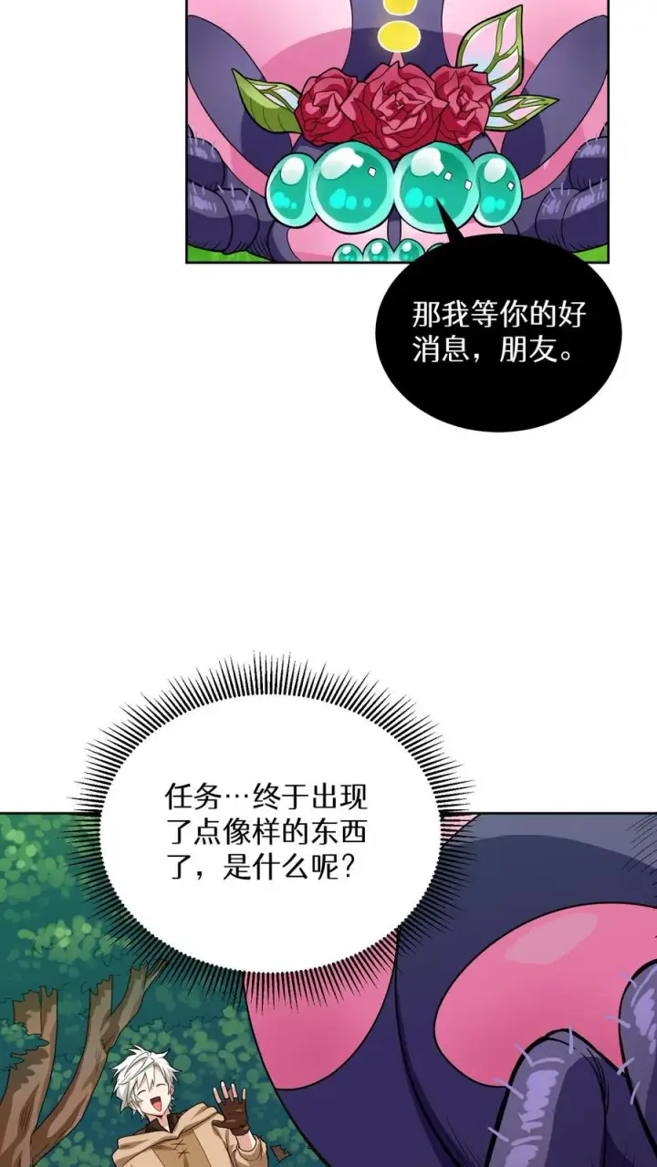 《请您先用餐！》第7话 厨师的好运图29