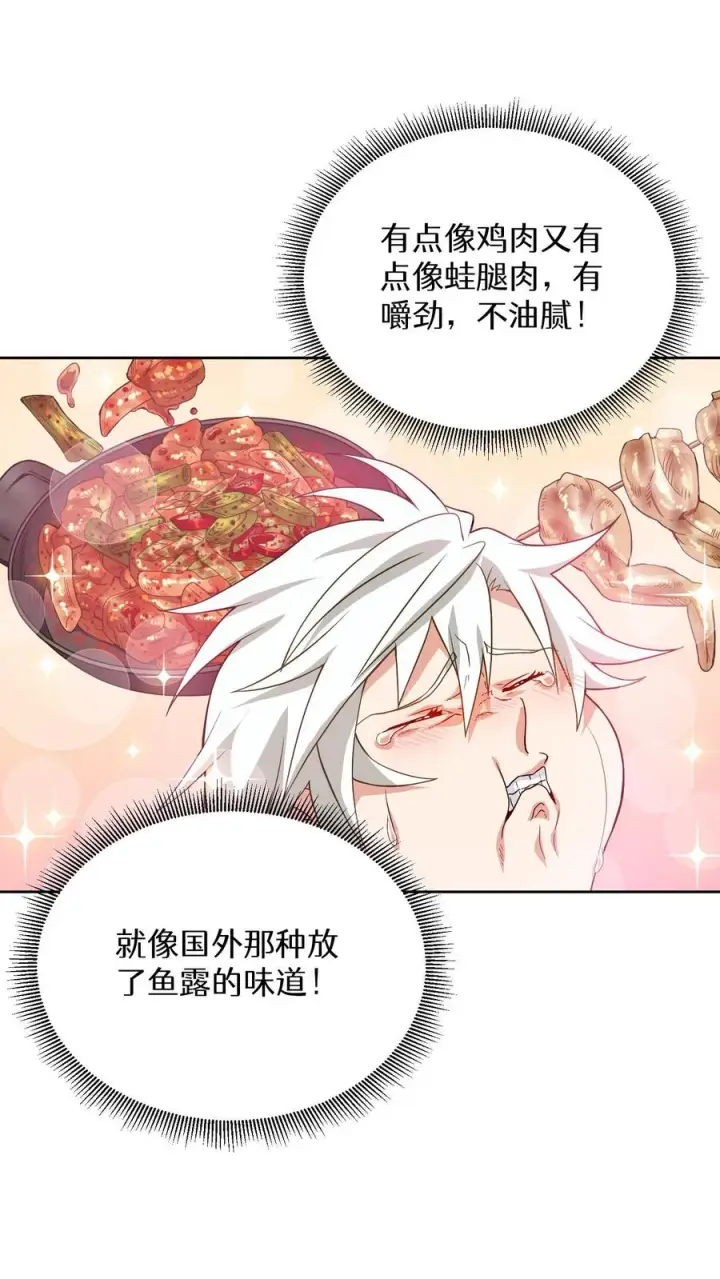 《请您先用餐！》第7话 厨师的好运图42