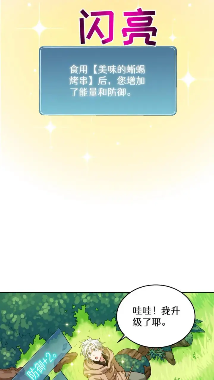 《请您先用餐！》第7话 厨师的好运图44