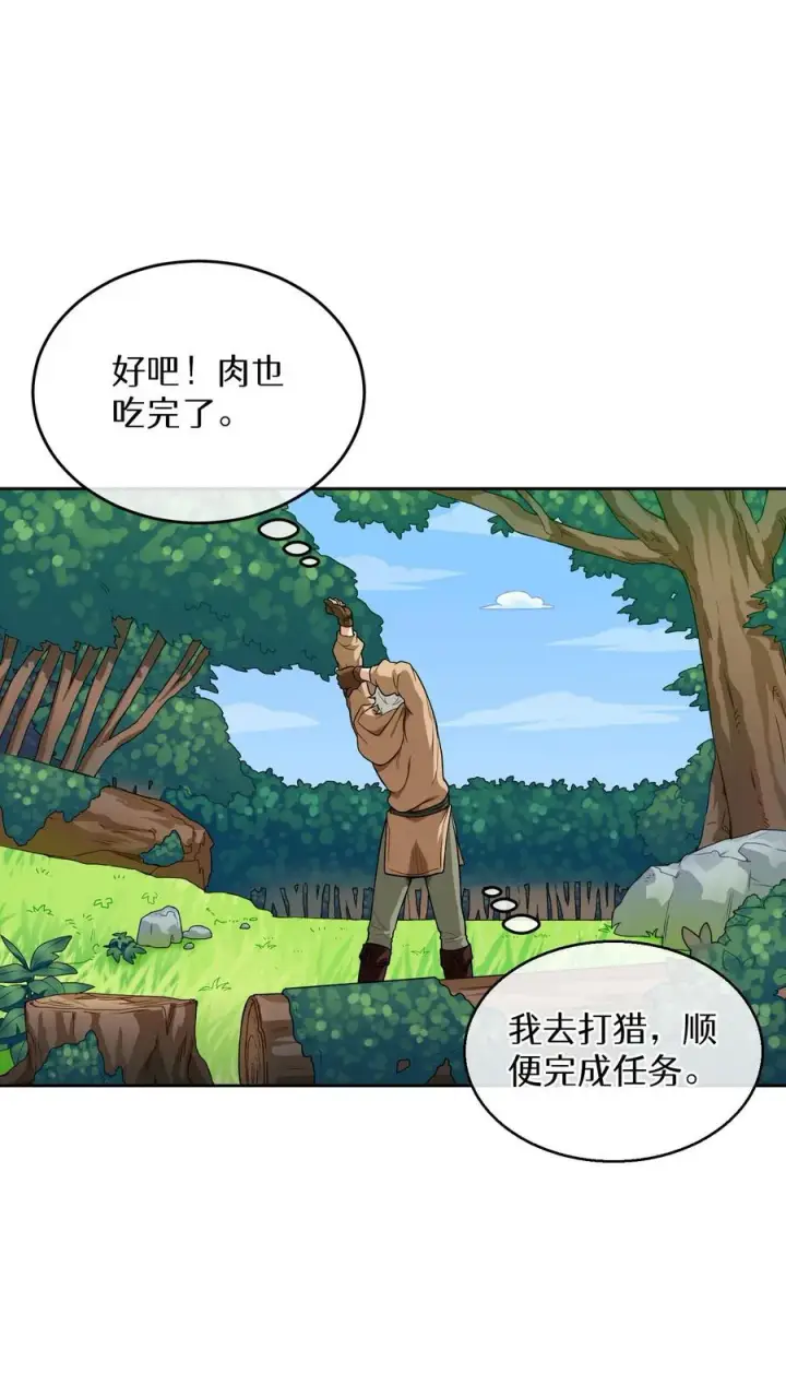 《请您先用餐！》第7话 厨师的好运图47