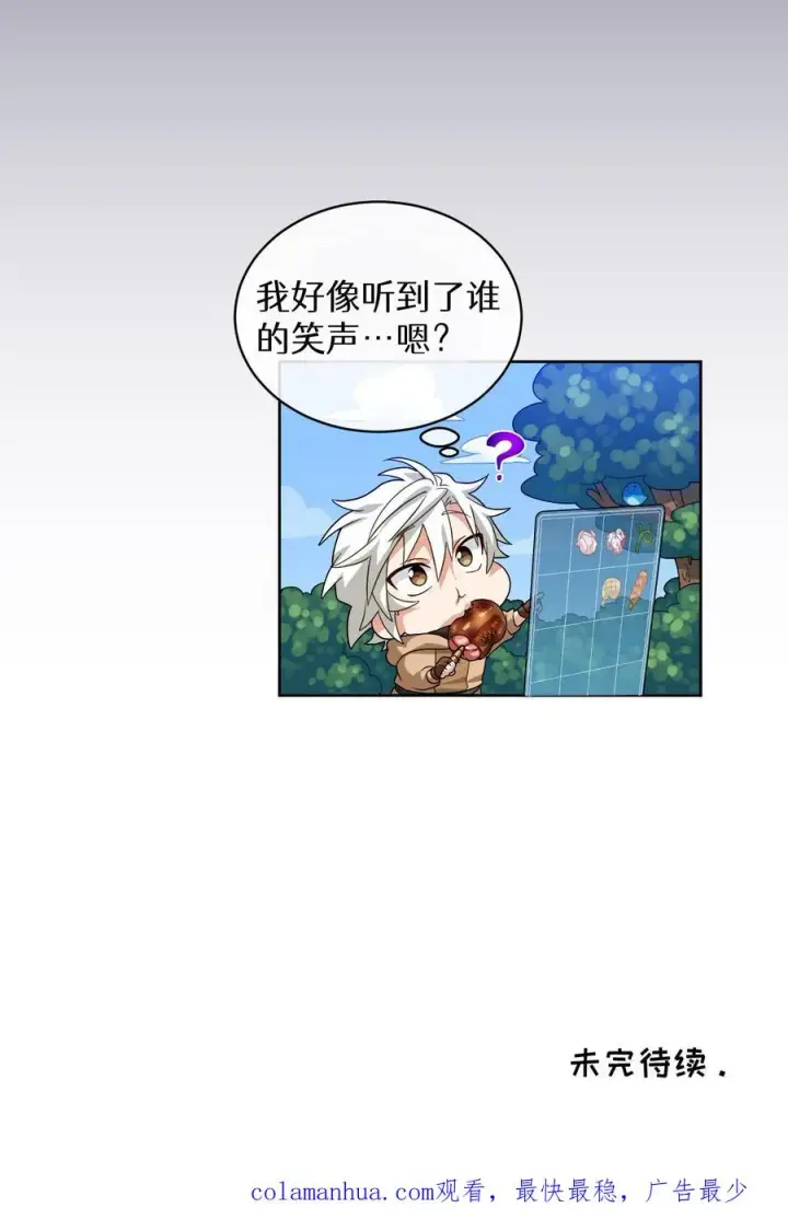 《请您先用餐！》第7话 厨师的好运图66