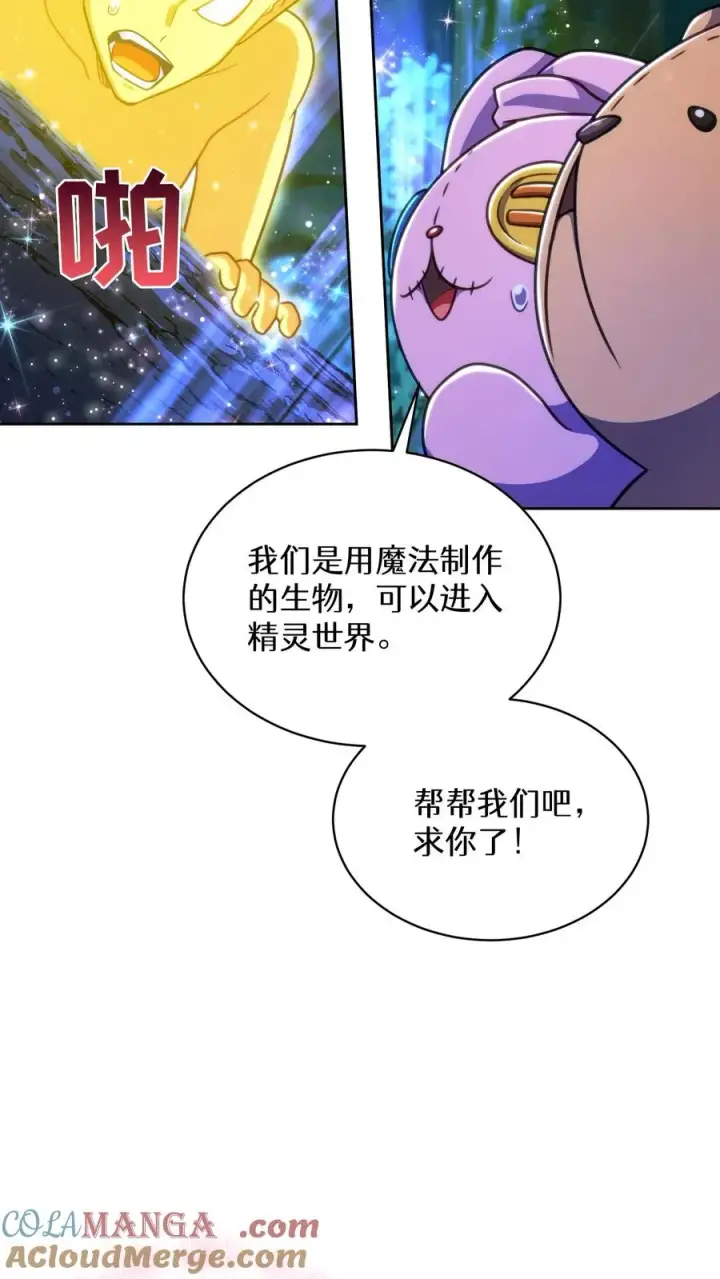 《请您先用餐！》第79话图10