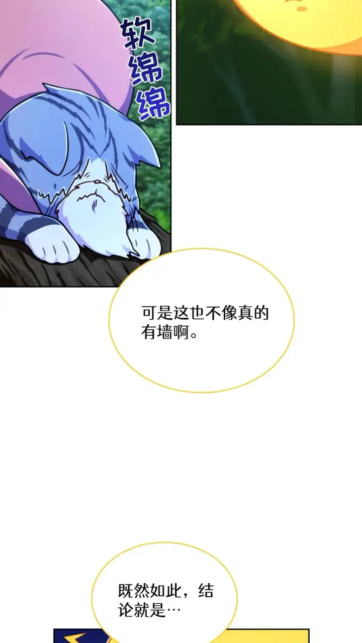 《请您先用餐！》第79话图21