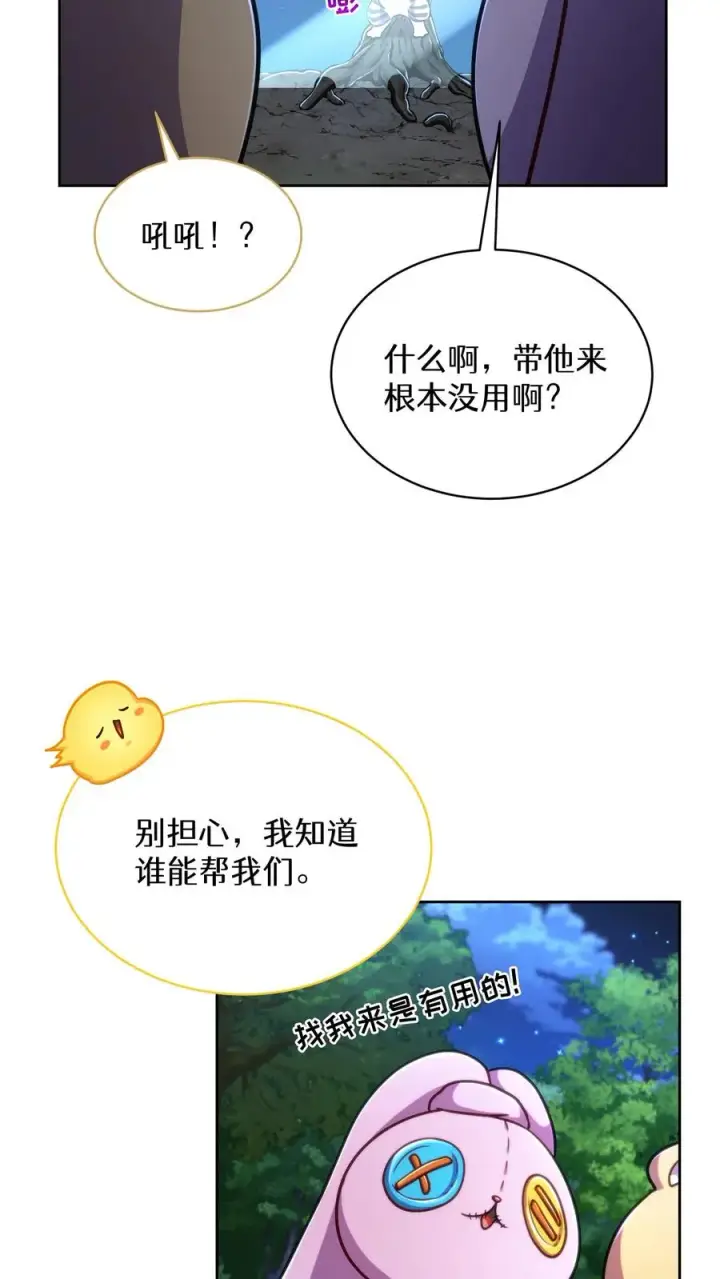 《请您先用餐！》第79话图23