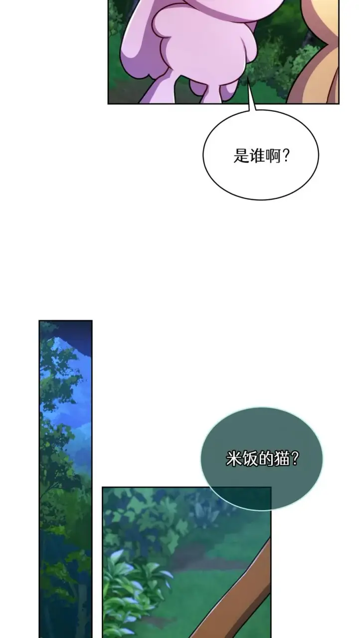 《请您先用餐！》第79话图24