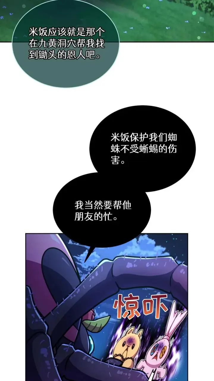 《请您先用餐！》第79话图27