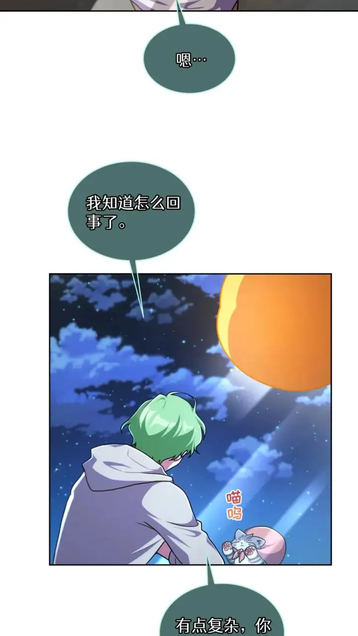 《请您先用餐！》第79话图29
