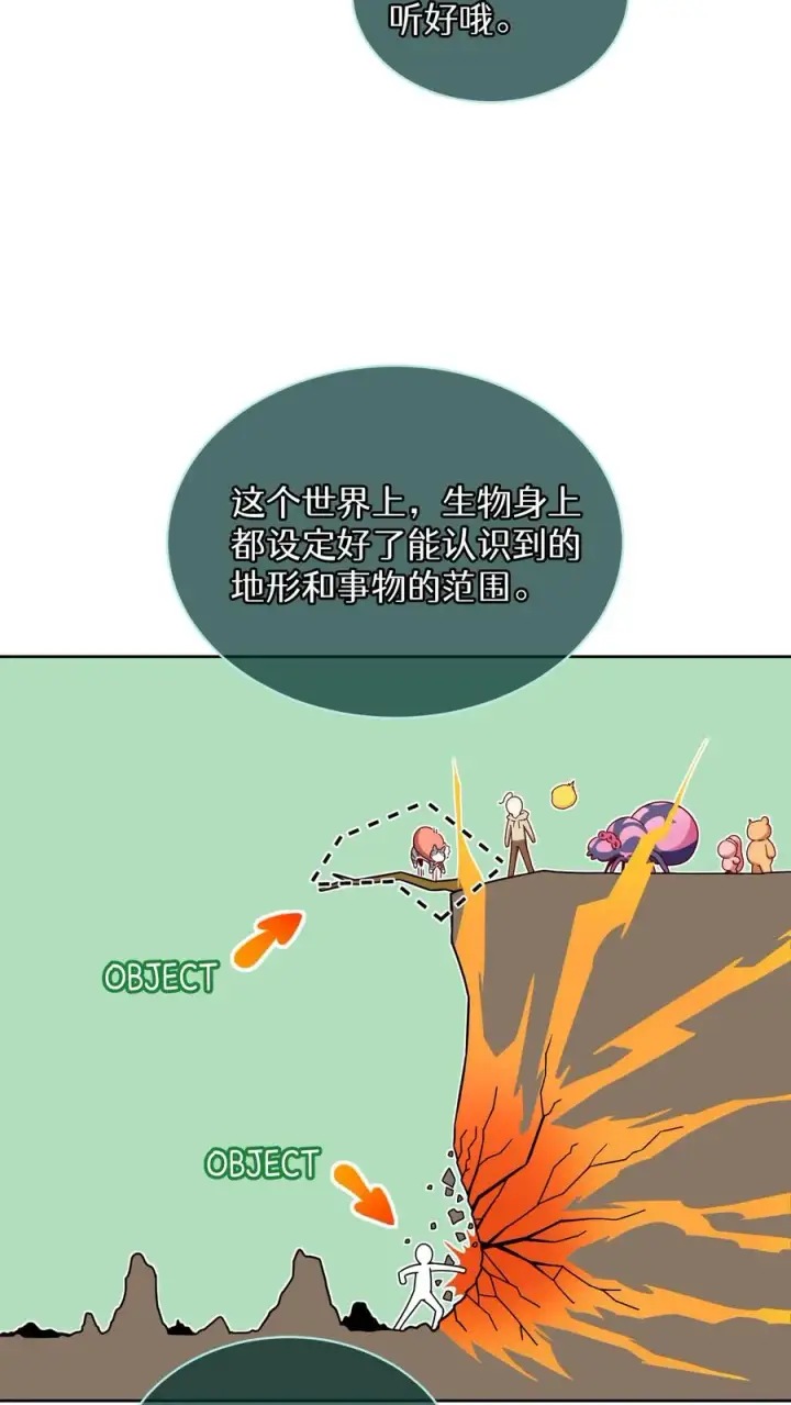 《请您先用餐！》第79话图30