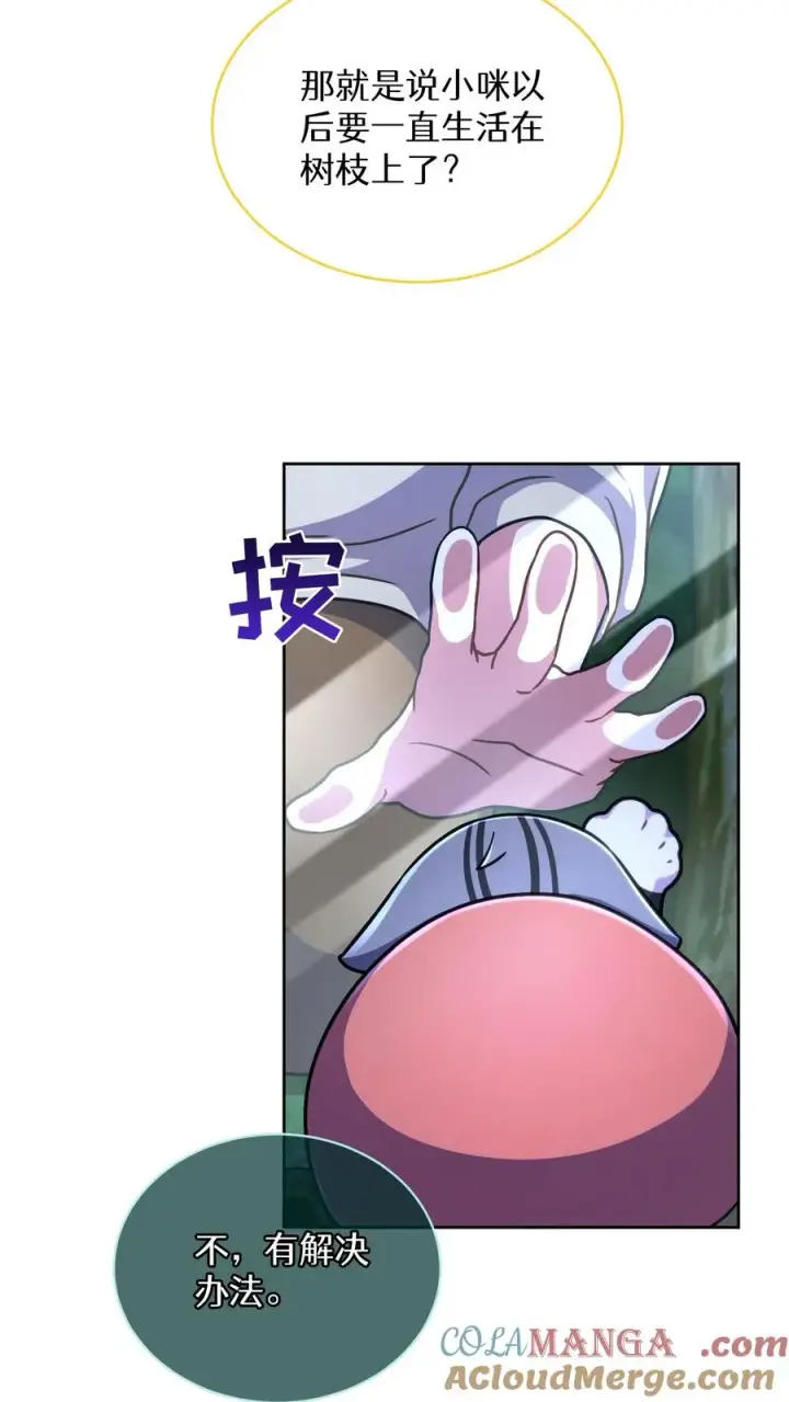 《请您先用餐！》第79话图34