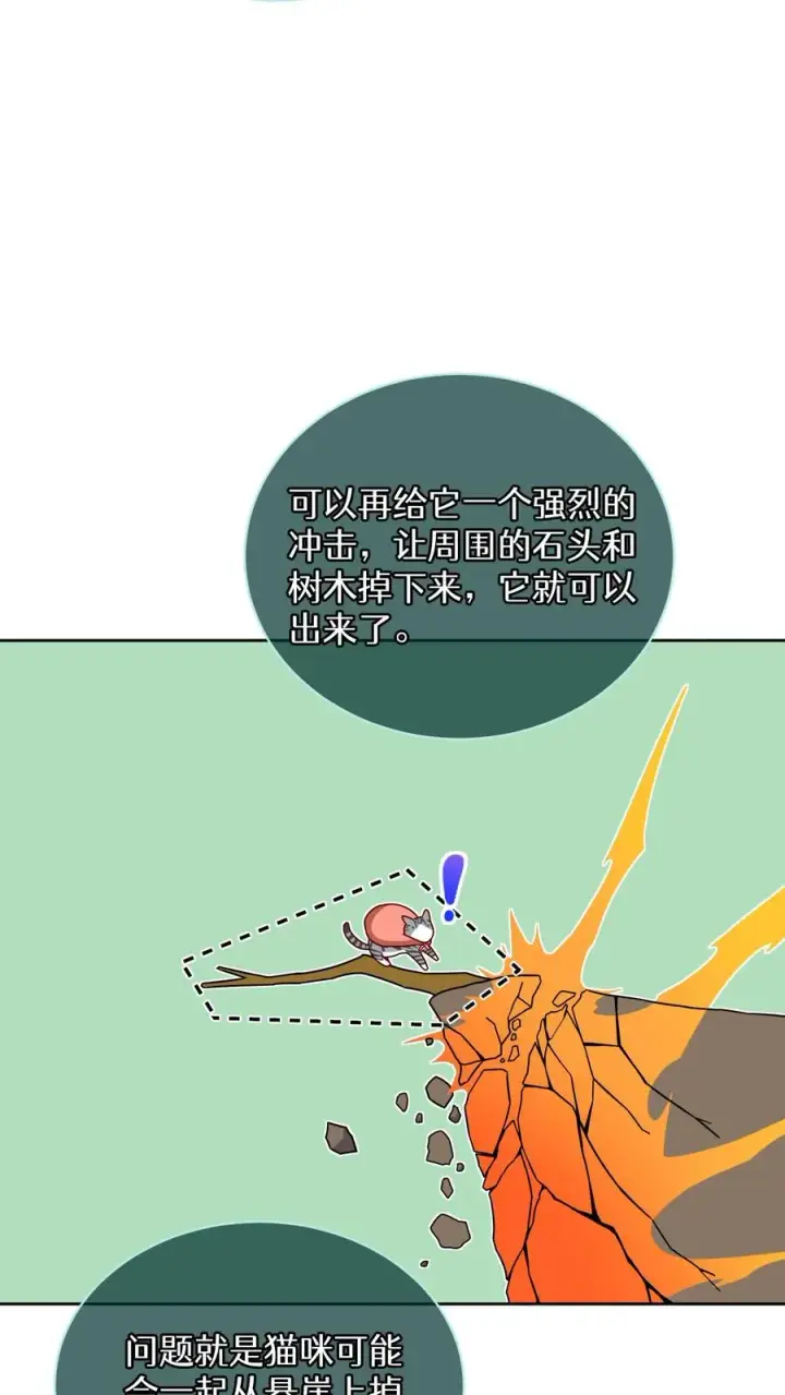 《请您先用餐！》第79话图35