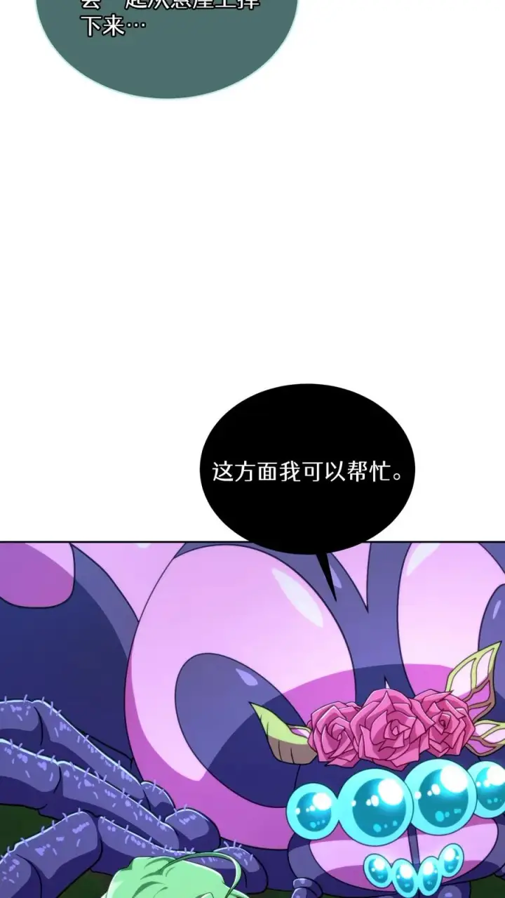 《请您先用餐！》第79话图36