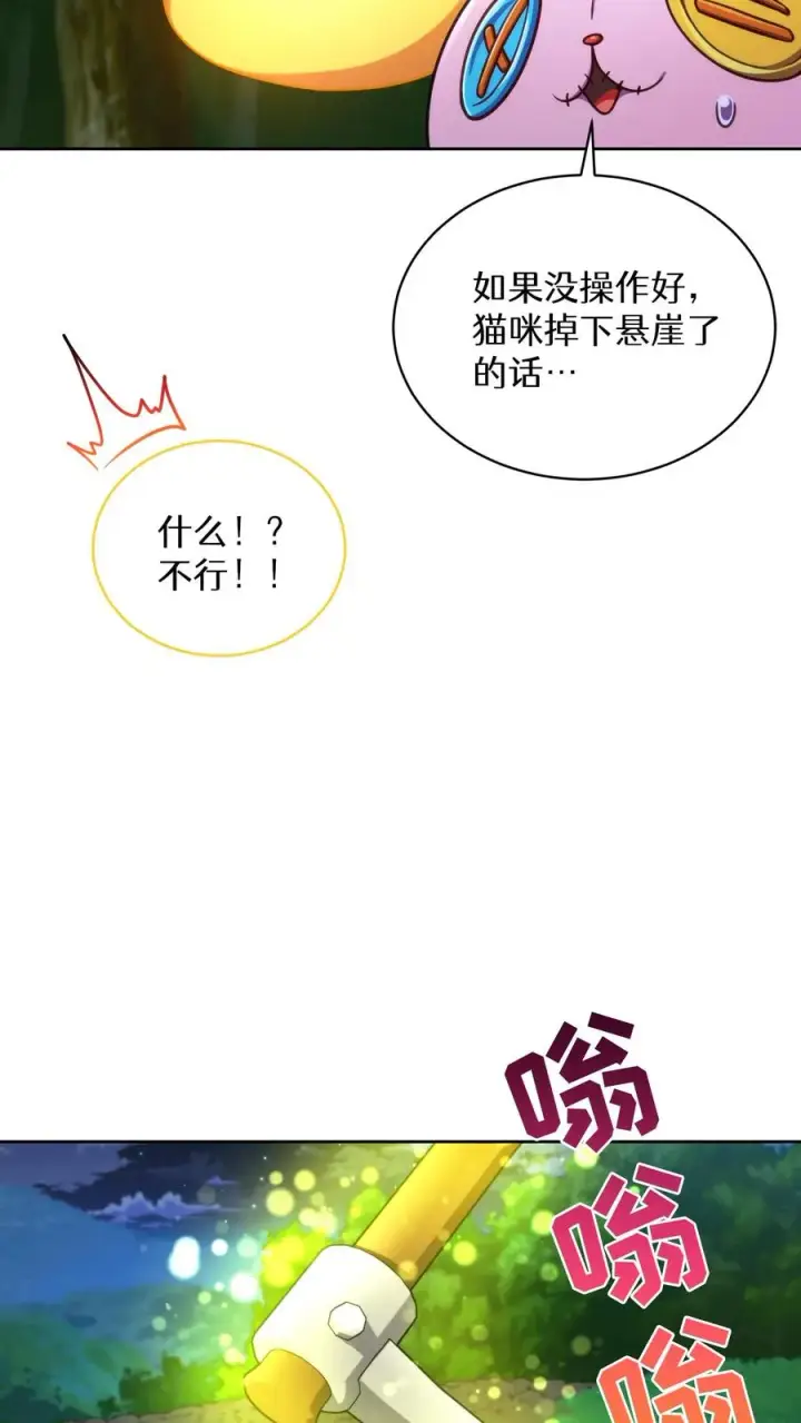 《请您先用餐！》第79话图39