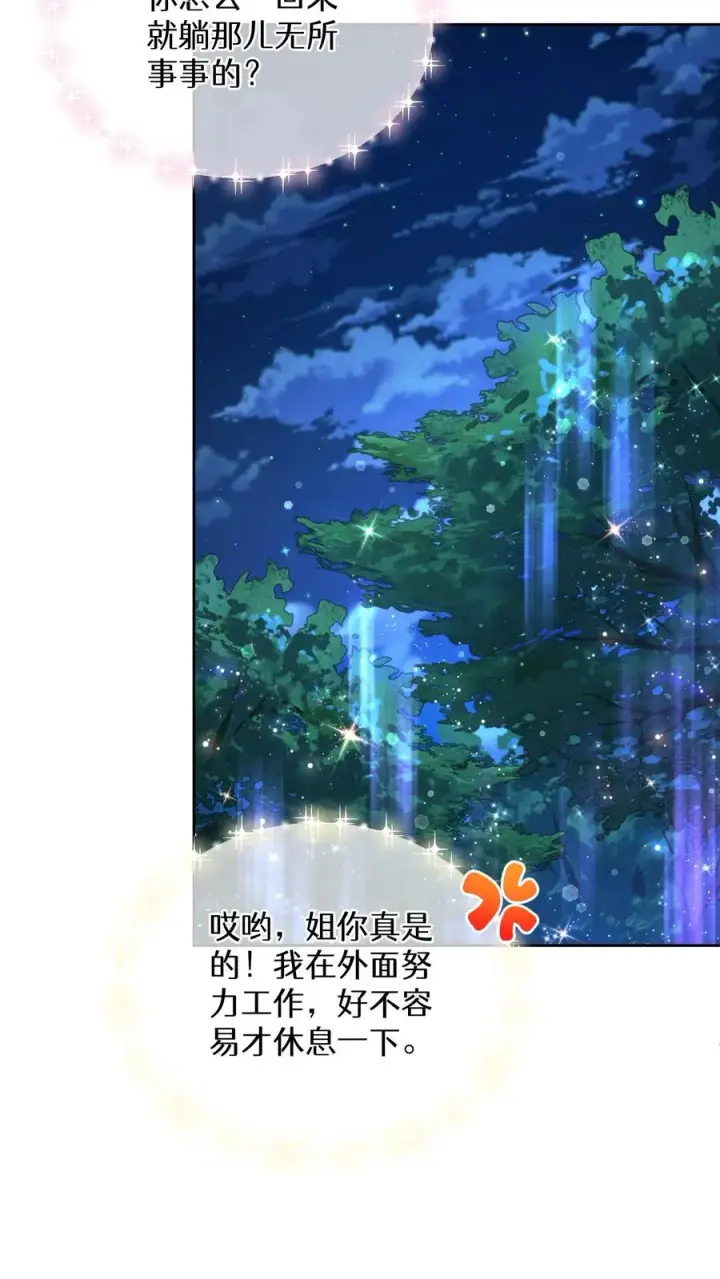 《请您先用餐！》第79话图6