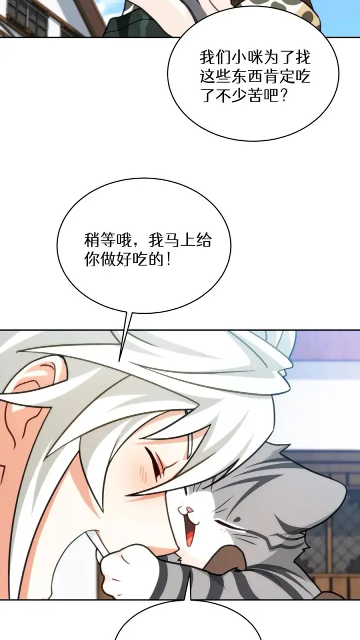 《请您先用餐！》第79话图65