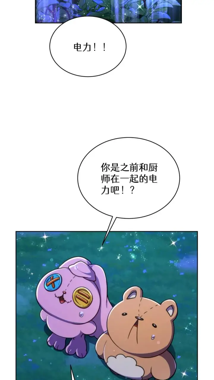 《请您先用餐！》第79话图8
