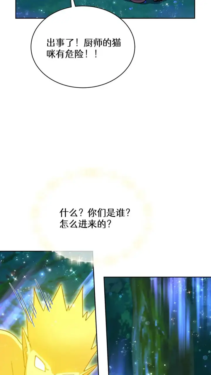 《请您先用餐！》第79话图9