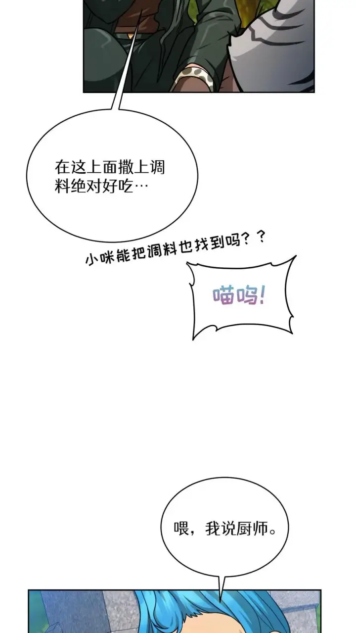 《请您先用餐！》第80话图12