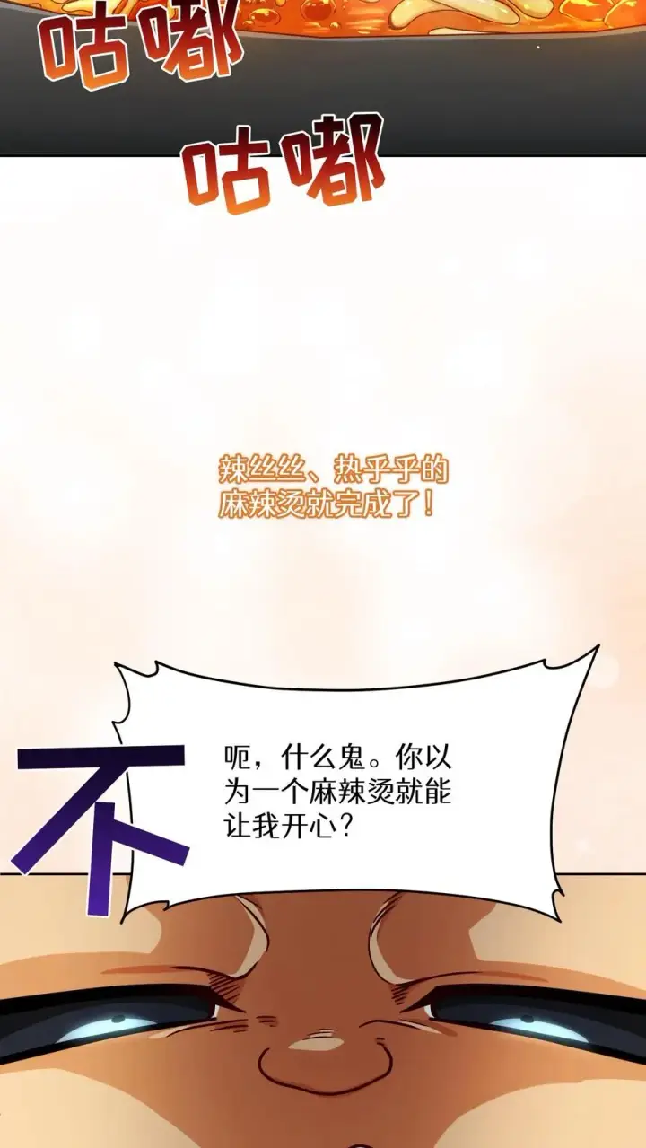《请您先用餐！》第80话图18