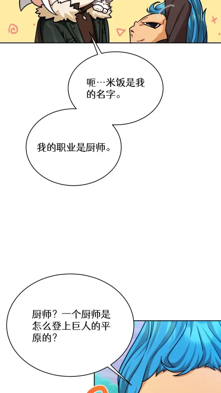 《请您先用餐！》第80话图3