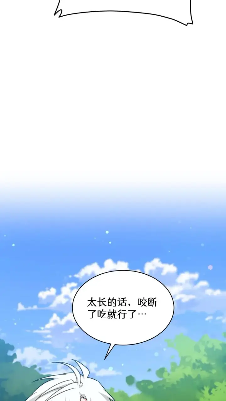 《请您先用餐！》第80话图35