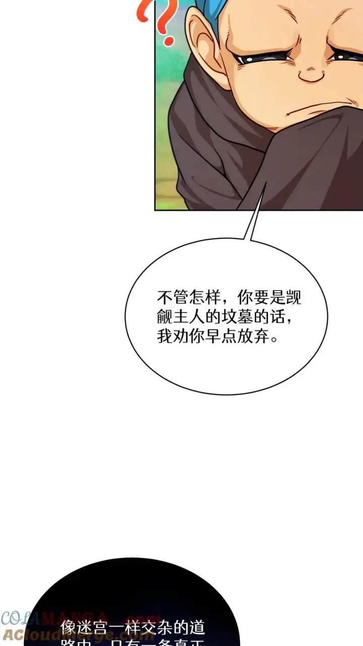 《请您先用餐！》第80话图4