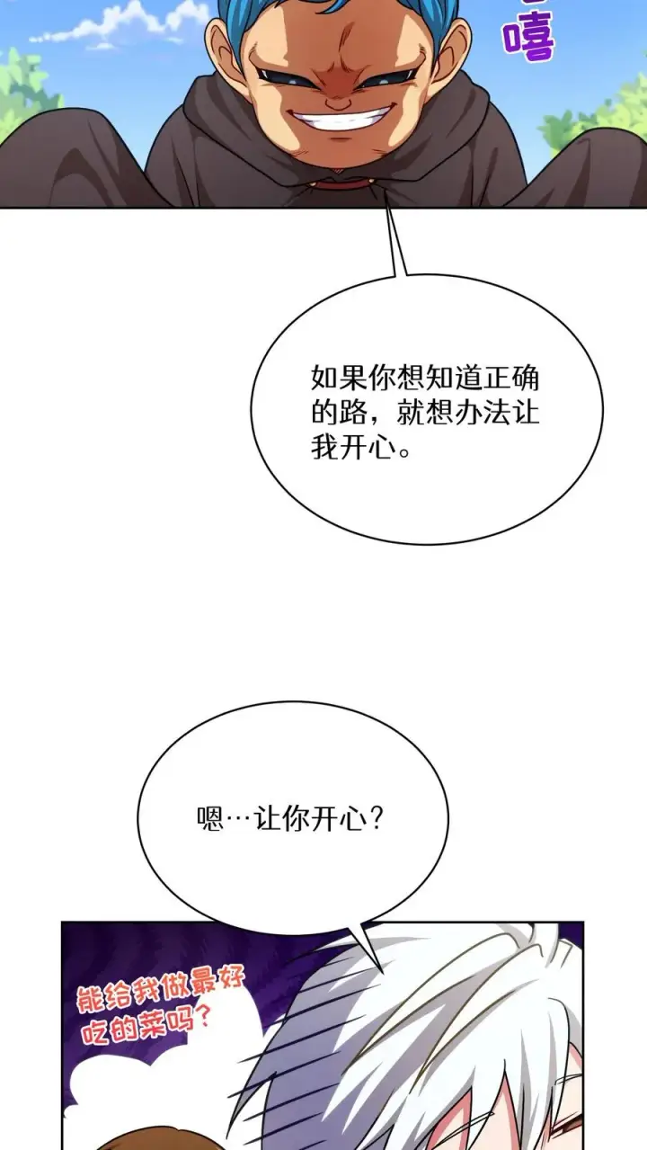 《请您先用餐！》第80话图6