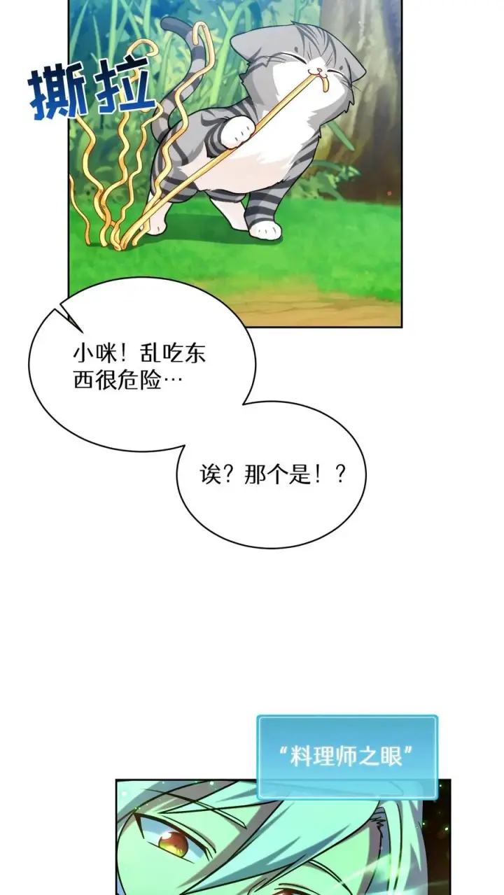 《请您先用餐！》第80话图8