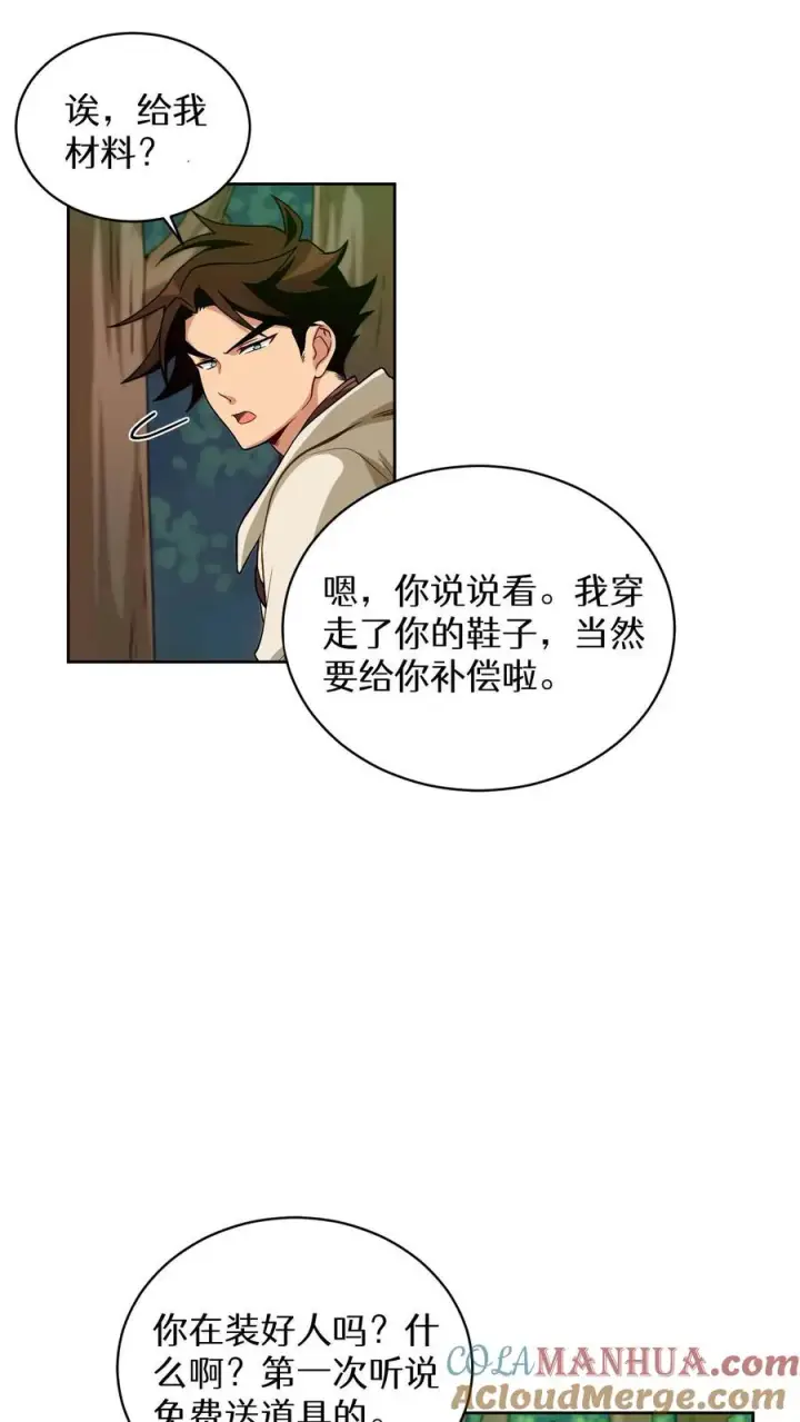 《请您先用餐！》第8话 与斗士的重逢图22