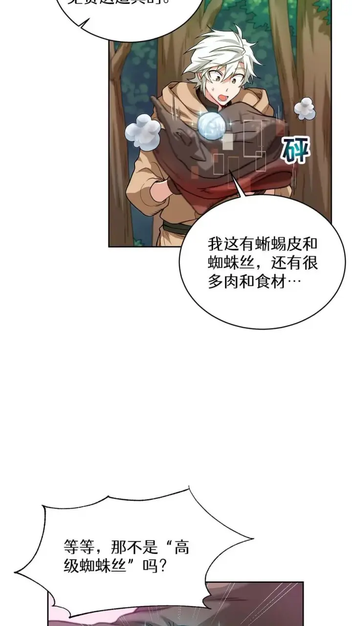 《请您先用餐！》第8话 与斗士的重逢图23