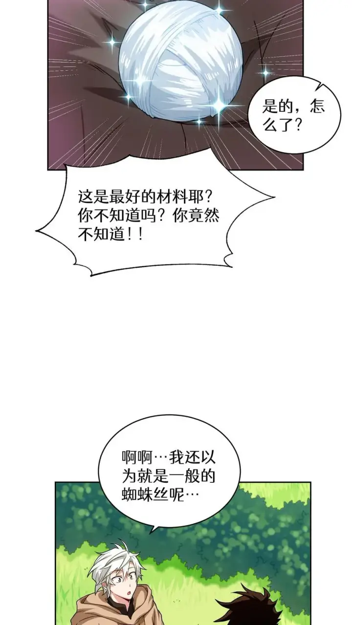 《请您先用餐！》第8话 与斗士的重逢图24