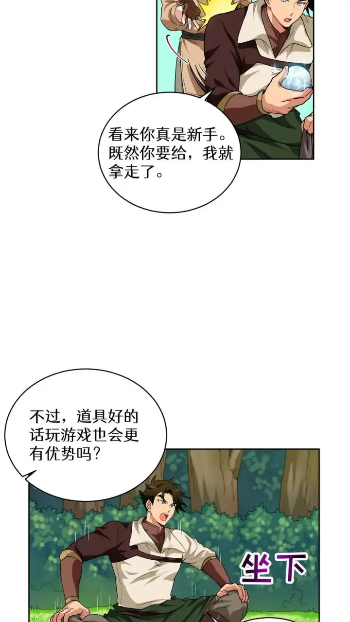 《请您先用餐！》第8话 与斗士的重逢图26