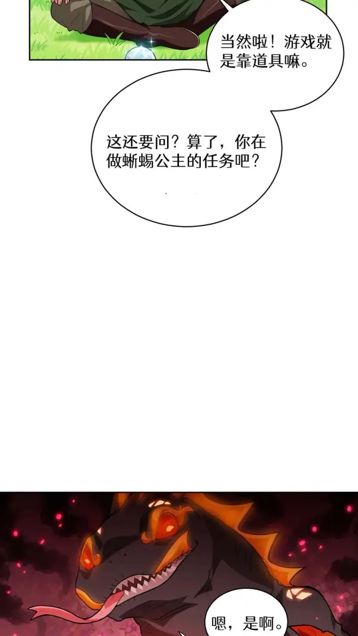 《请您先用餐！》第8话 与斗士的重逢图27