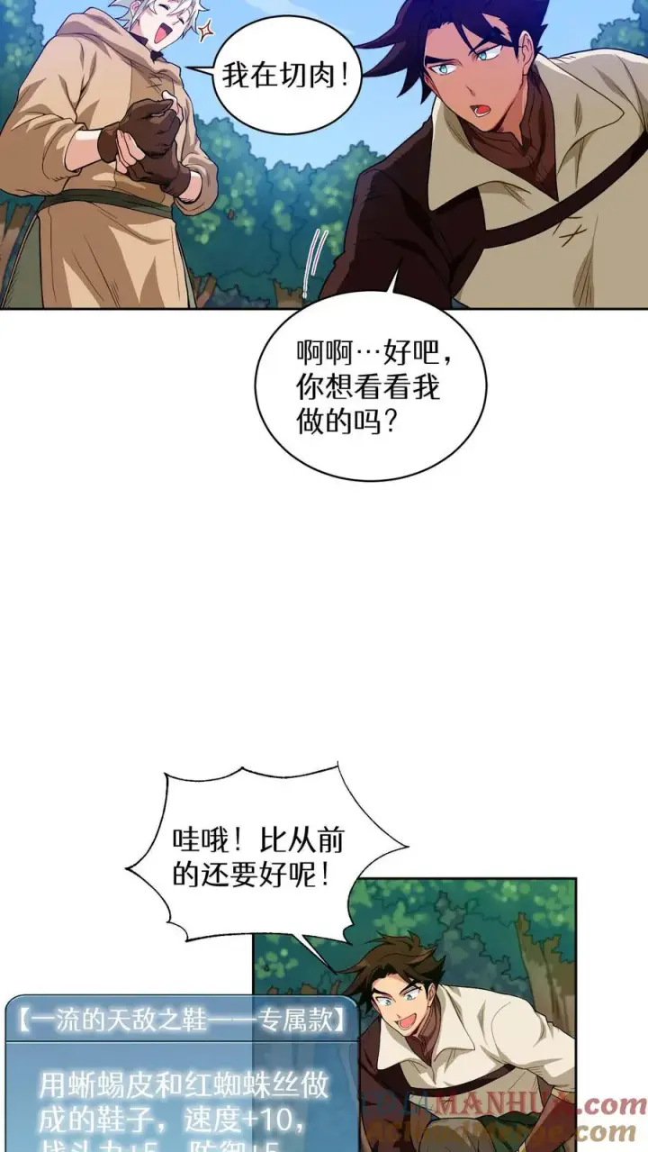 《请您先用餐！》第8话 与斗士的重逢图40